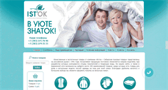 Desktop Screenshot of istok-spt.ru